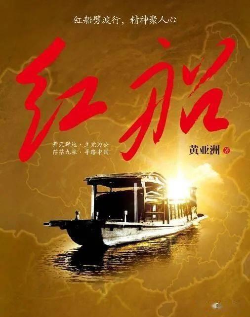 红船免费在线观看,重温革命历史,感受红色精神 第3张 红船免费在线观看,重温革命历史,感受红色精神 第3张