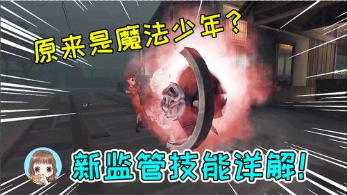 五人格新监管爆料视频,神秘面纱下的神秘力量