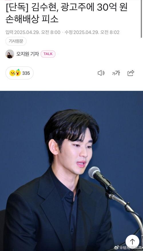 金秀贤被爆料视频,真相与争议交织的娱乐圈风云 第3张 金秀贤被爆料视频,真相与争议交织的娱乐圈风云 第3张