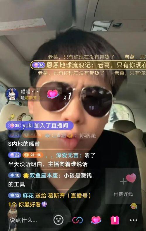 葛思齐最新爆料直播在哪看,揭秘幕后真相,精彩内容不容错过! 第2张 葛思齐最新爆料直播在哪看,揭秘幕后真相,精彩内容不容错过! 第2张